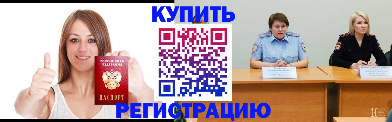 где прописаться в Отрадном