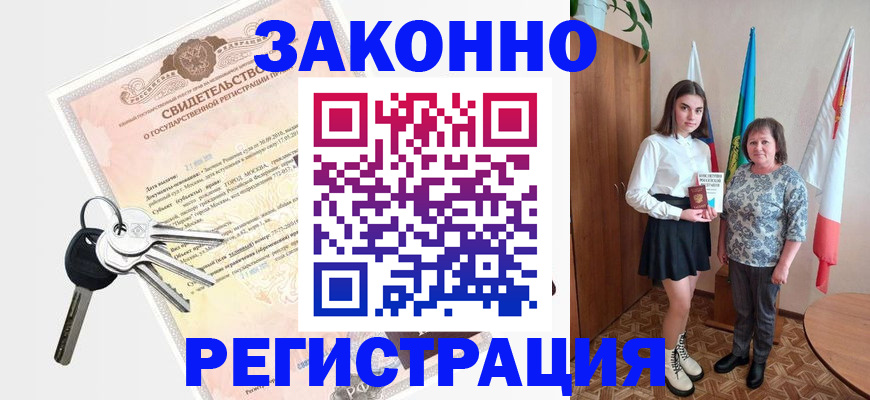 прописка в Отрадном