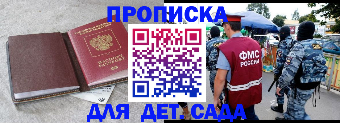 временная прописка в Отрадном