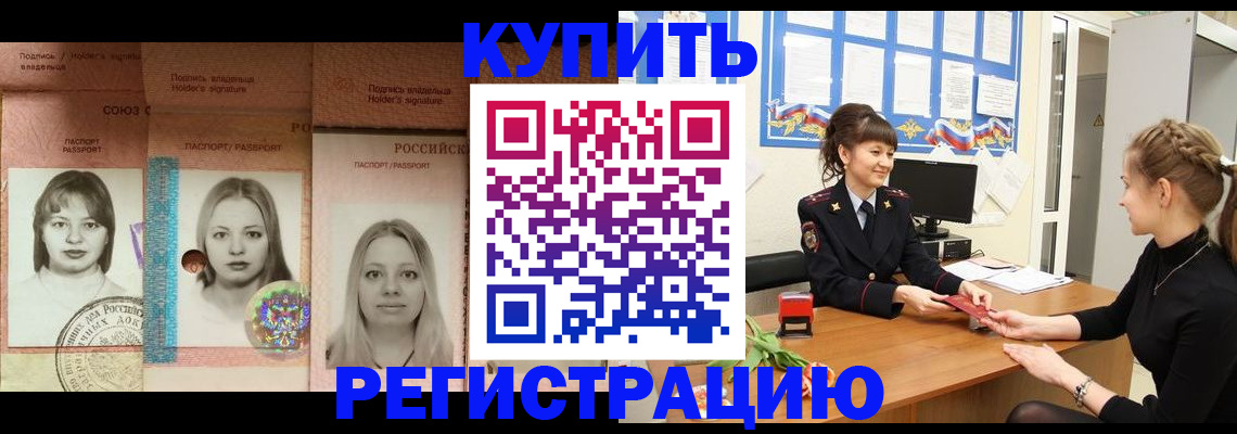 прописка иностранных граждан в Отрадном